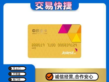 烟台回收中欣金卡