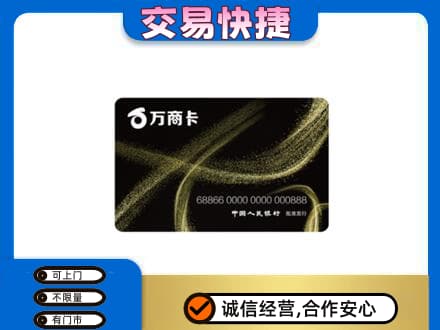 烟台回收万商卡