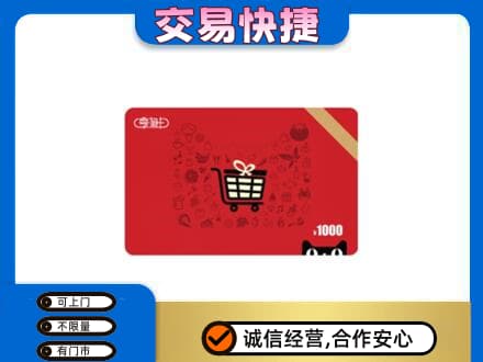 烟台回收享淘卡