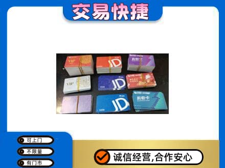 烟台回收超市卡