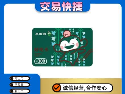 烟台回收百果园卡