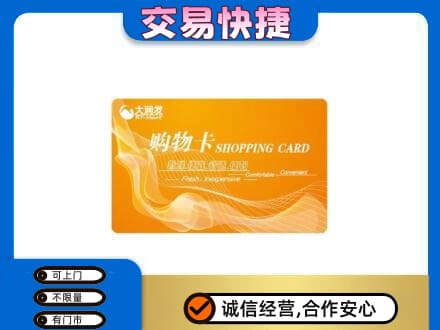 烟台回收大润发超市卡