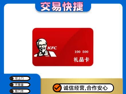 烟台回收肯德基卡