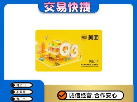 烟台回收美团卡
