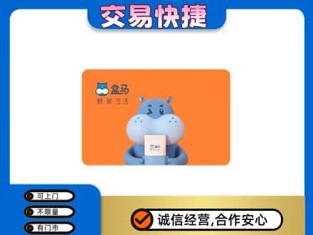 烟台购物卡回收盒马生鲜卡.jpg