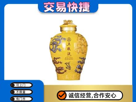 烟台回收五粮液九龙坛