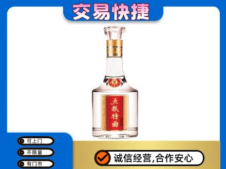 烟台回收五粮特曲