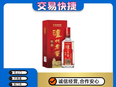 烟台高价回收泸州老窖l